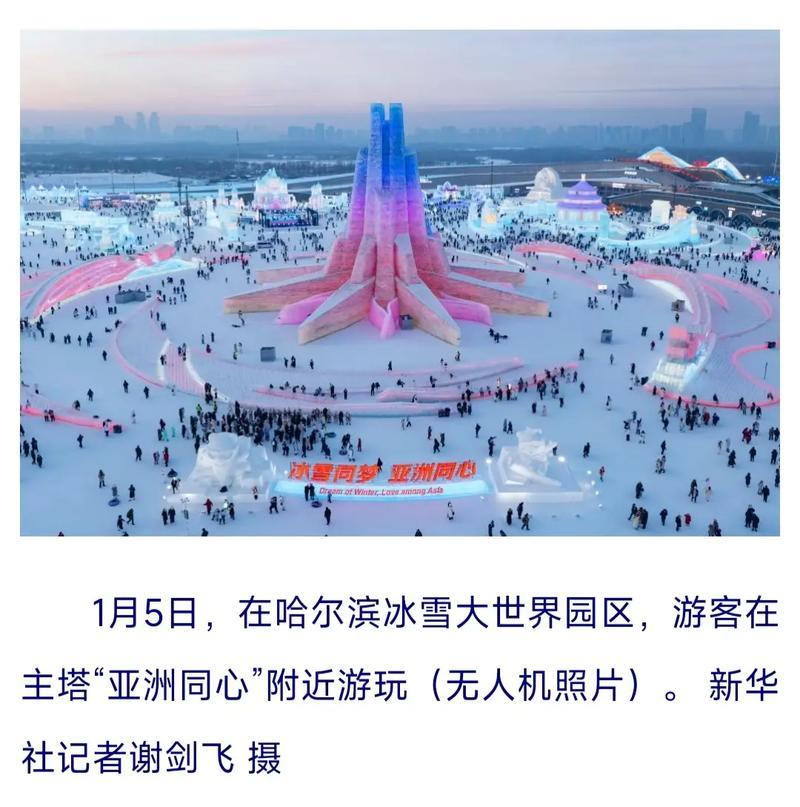 “人流”“客流”“投资流”，冰雪经济“节节高”