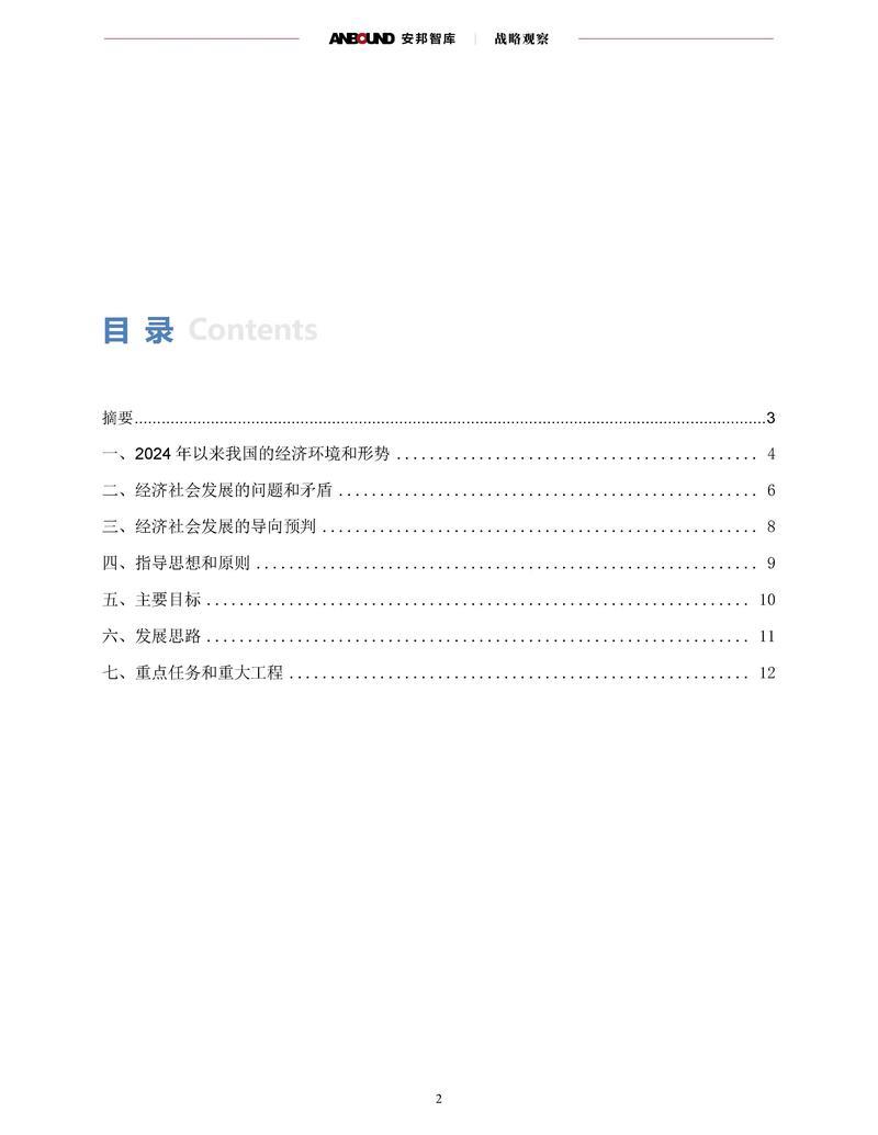 多维度拓展内需——解密2025中国经济战略