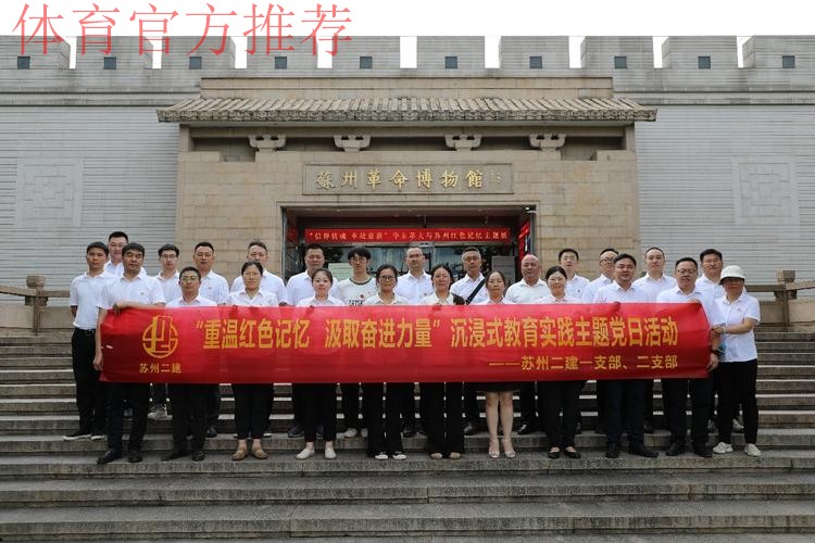 中超一线党建工作扎实推进 大连、苏州两赛区积极开展主题党日活动 中超一线党建工作扎实推进 大连、苏州两赛区积极开展主题党日活动