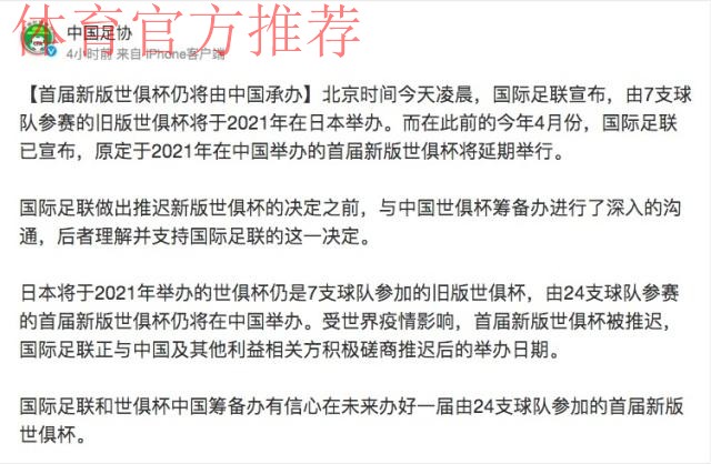 首届新版世俱杯仍将由中国承办