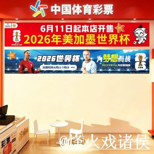 2026世界杯外围入口更新,玩法理解和入口地址别弄错 2026世界杯外围入口更新,玩法理解和入口地址别弄错