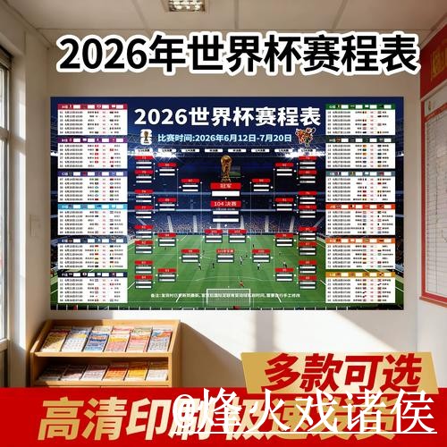 2026世界杯决赛直播入口更新,手机观看和播放问题整理 2026世界杯决赛直播入口更新,手机观看和播放问题整理